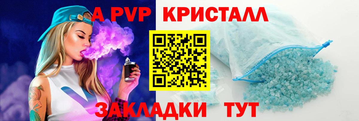 A PVP Соль Зеленокумск