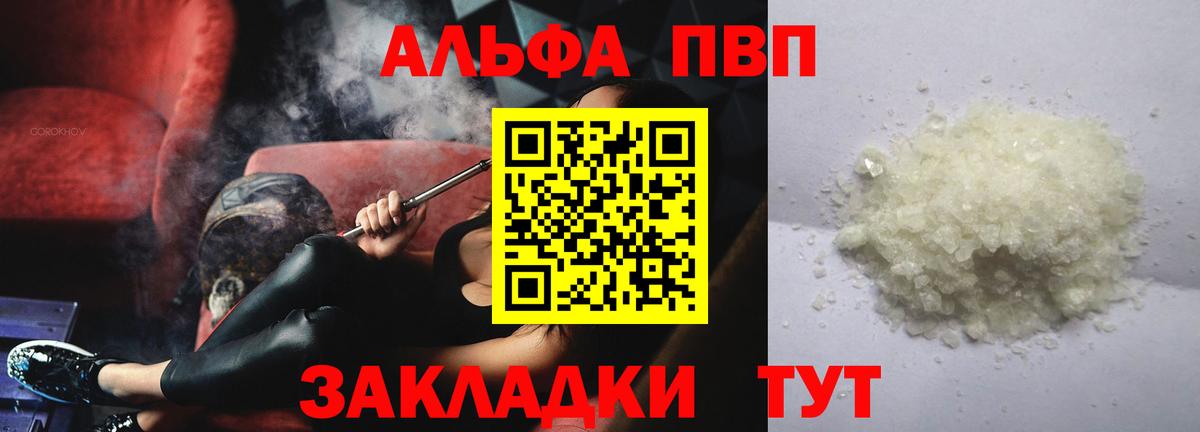 Зеленокумск  APVP VHQ  Альфа ПВП  Альфа ПВП СК КРИС  магазин    Вход с VPN 