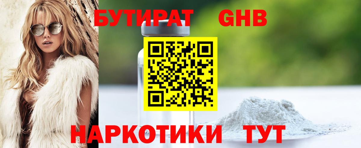 БУТИРАТ GHB Зеленокумск
