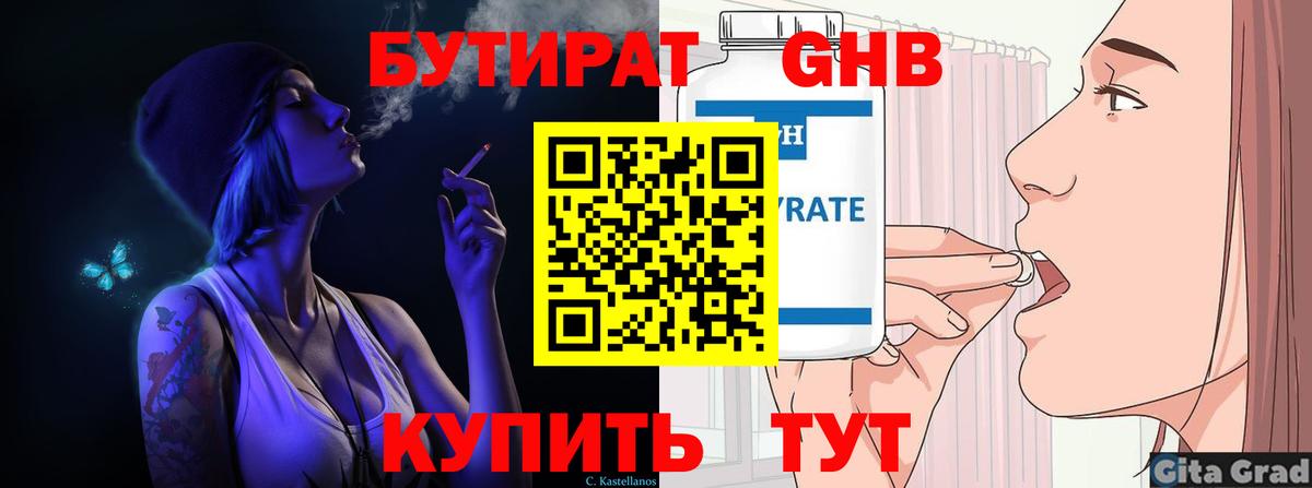 БУТИРАТ GHB  Вход с VPN  Бутират  Зеленокумск 