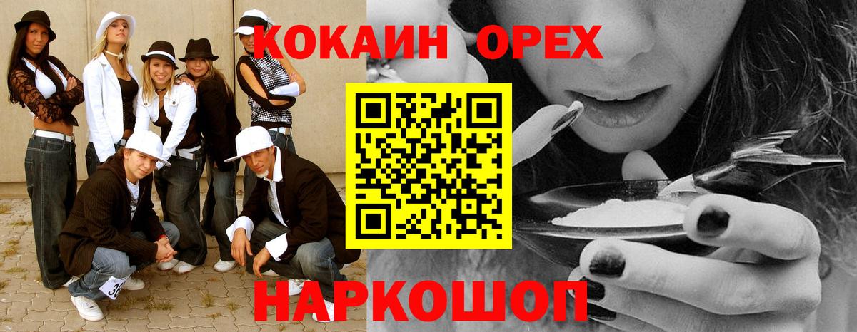 Кокаин VHQ Зеленокумск