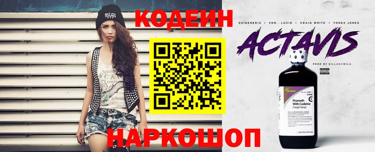 Кодеин Purple Drank Зеленокумск