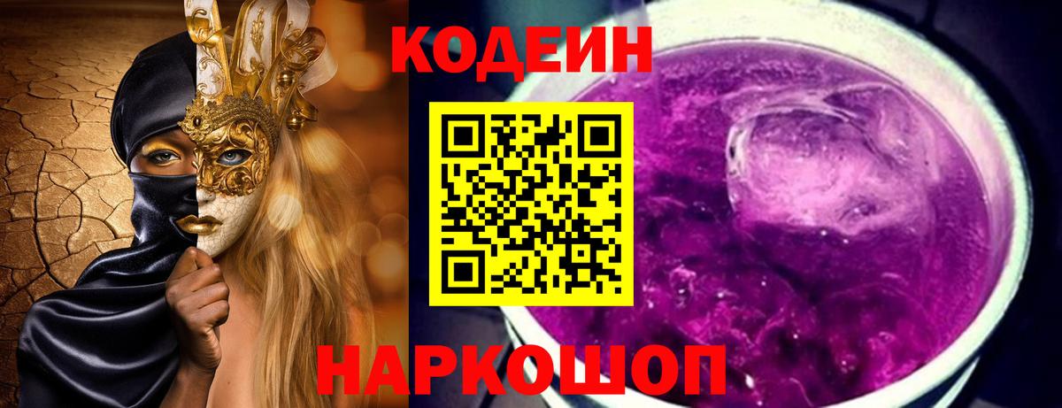 Зеленокумск  Codein напиток Lean (лин)  Вход с VPN 
