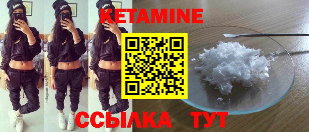 КЕТАМИН VHQ Зеленокумск