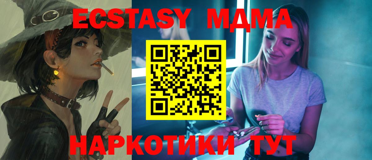 МДМА  MDMA Molly  Вход с VPN  Зеленокумск 