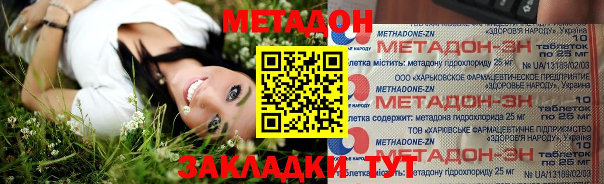 Зеленокумск  Метадон кристалл  гидра зеркало  МЕТАДОН methadone  Вход с VPN 