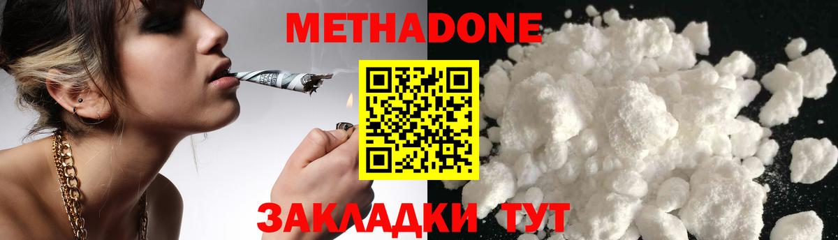 Метадон кристалл Зеленокумск